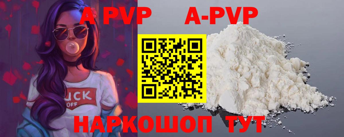 A-PVP Соль  Alfa_PVP крисы CK  Лесозаводск  Вход с VPN 