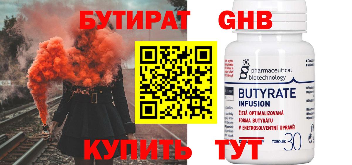 БУТИРАТ GHB Лесозаводск