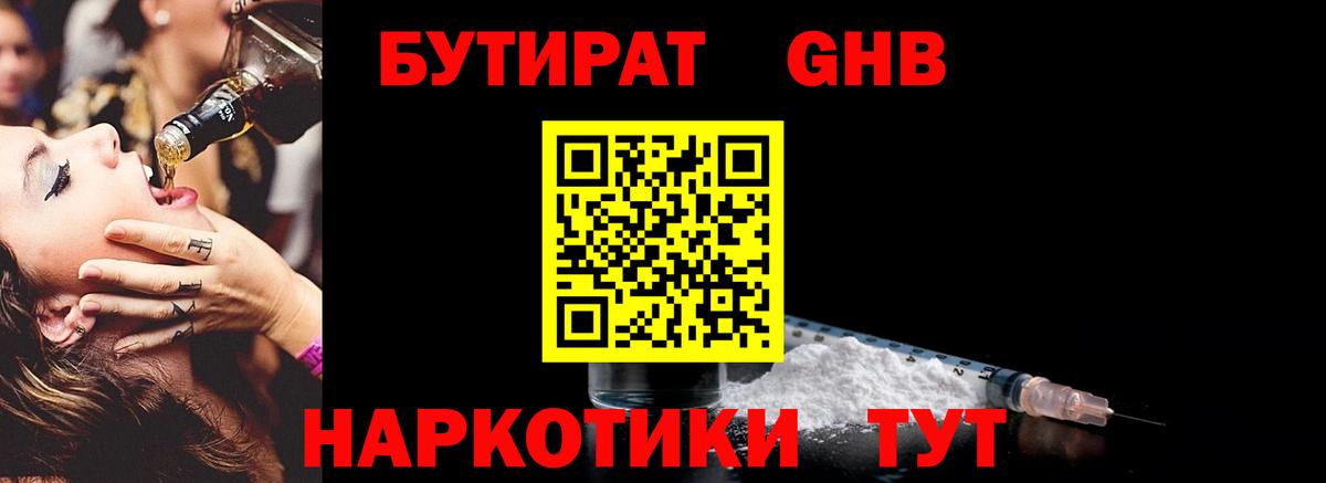 Лесозаводск  Бутират  Вход с VPN  Бутират GHB 