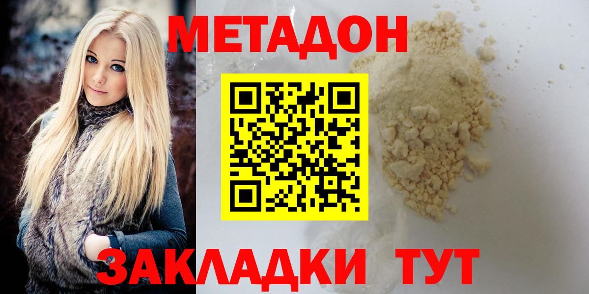 МЕТАДОН белоснежный Лесозаводск