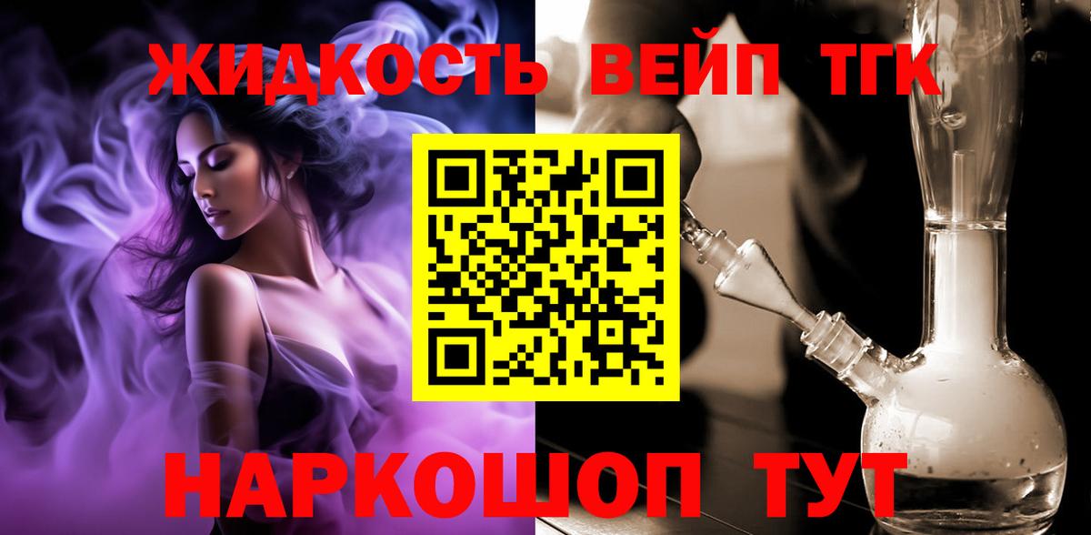 ТГК жижа Лесозаводск